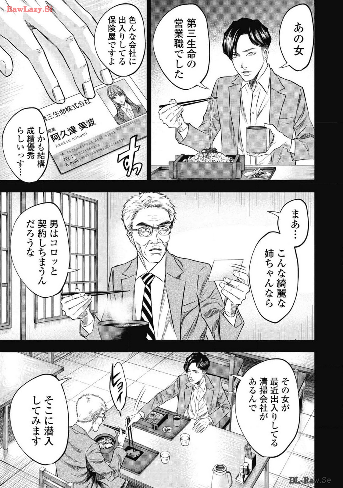 生贄家族 第10話 - Page 5