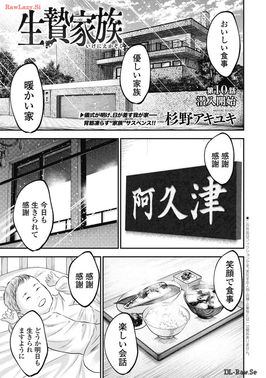 生贄家族 第10話 - Page 1