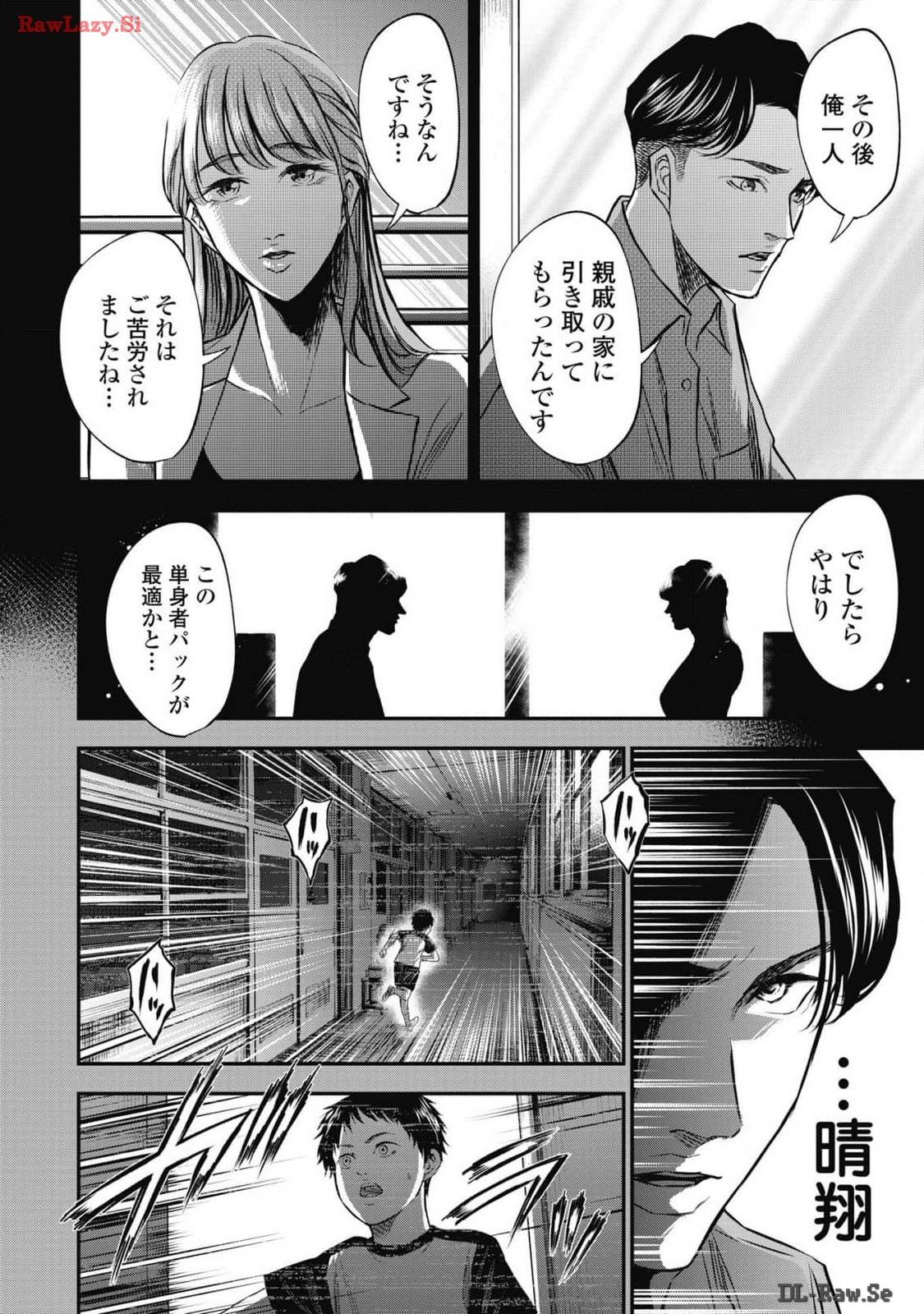 生贄家族 第10話 - Page 18