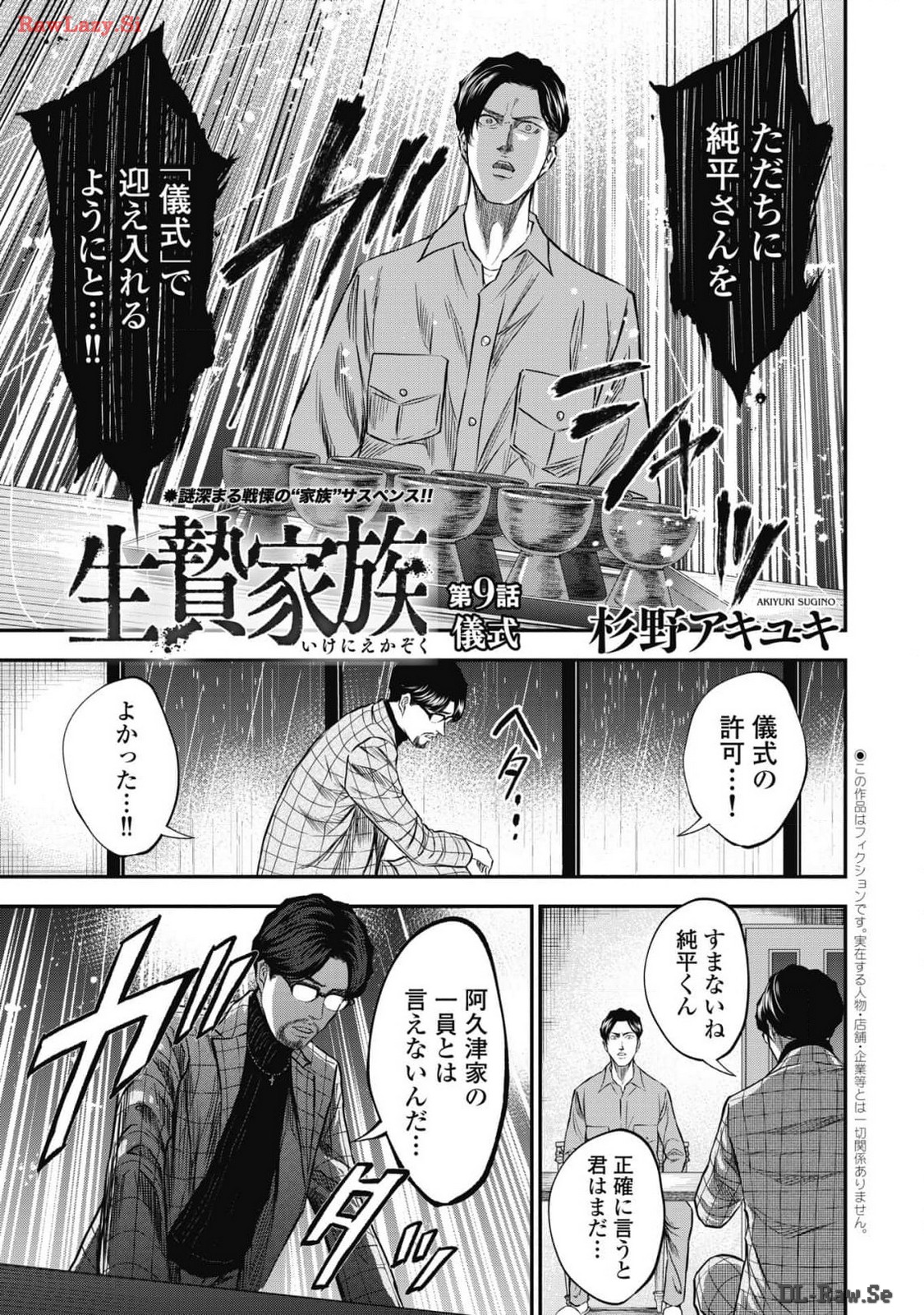 生贄家族 第9話 - Page 1