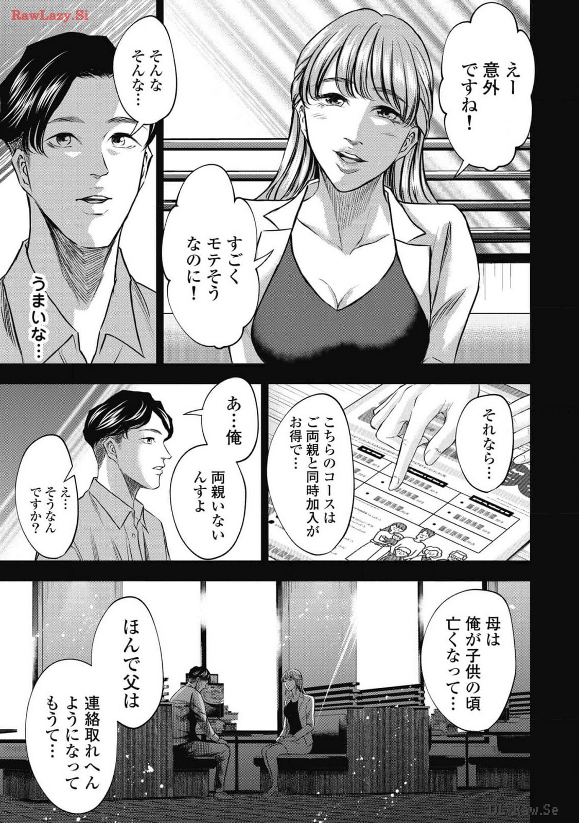 生贄家族 第10話 - Page 17