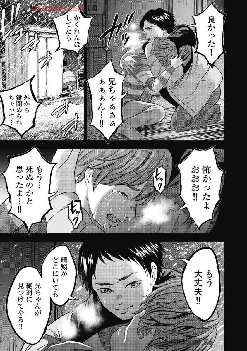 生贄家族 第7話 - Page 15