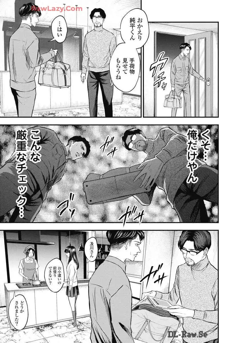 生贄家族 第5話 - Page 5
