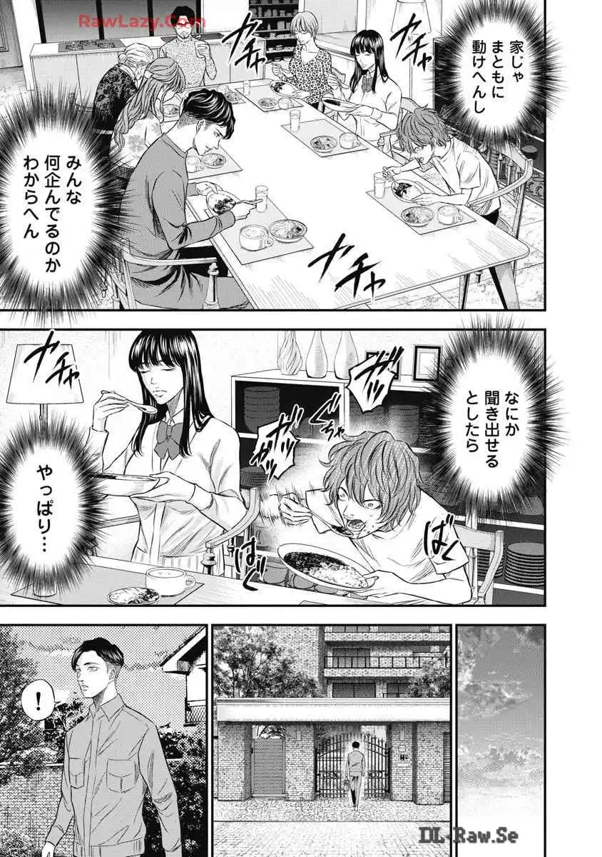 生贄家族 第5話 - Page 7