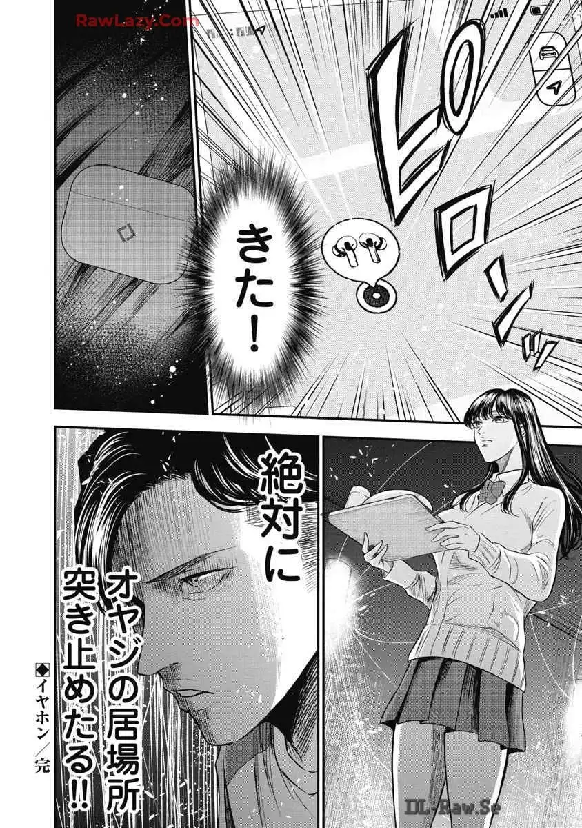 生贄家族 第5話 - Page 20