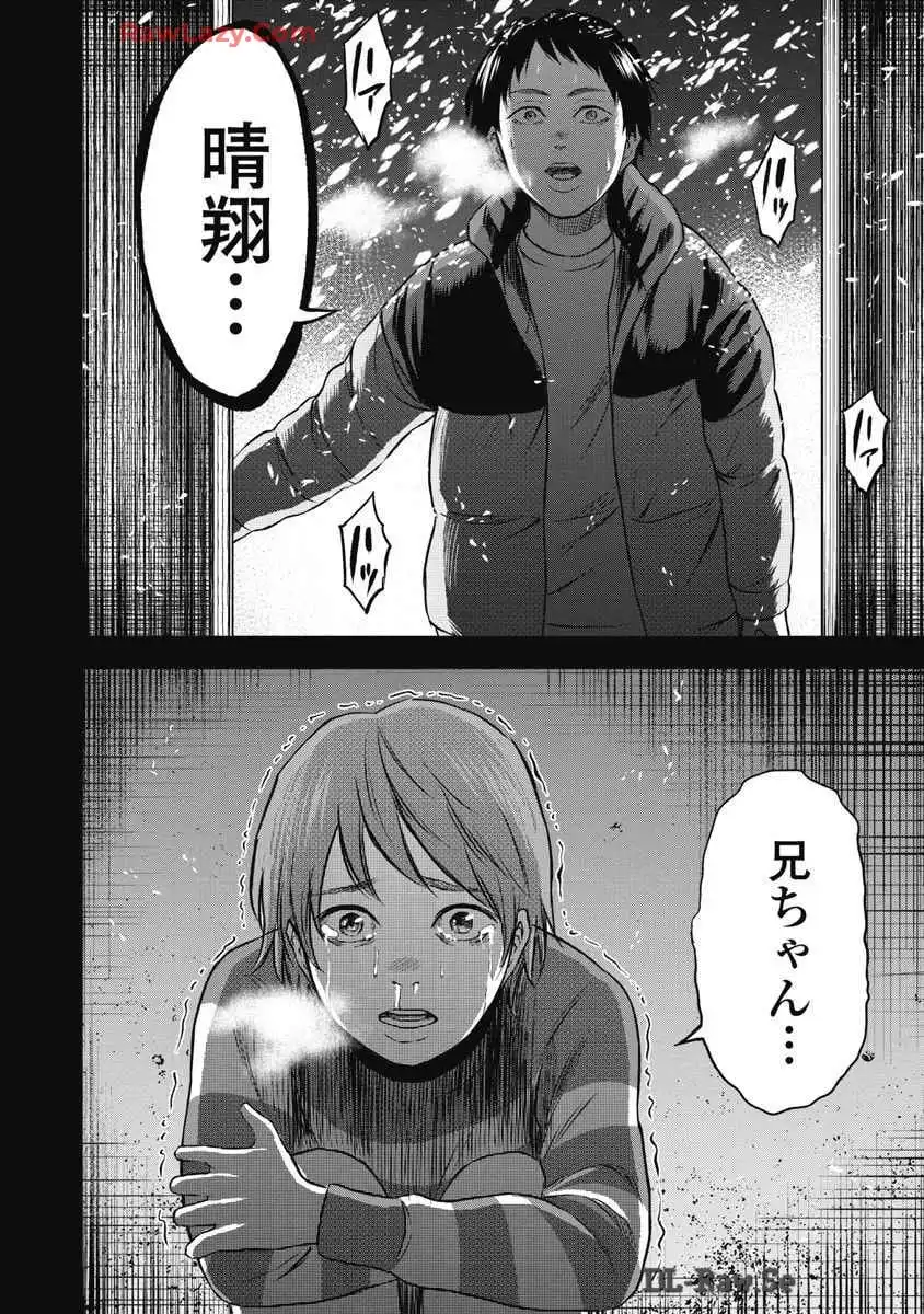 生贄家族 第7話 - Page 14