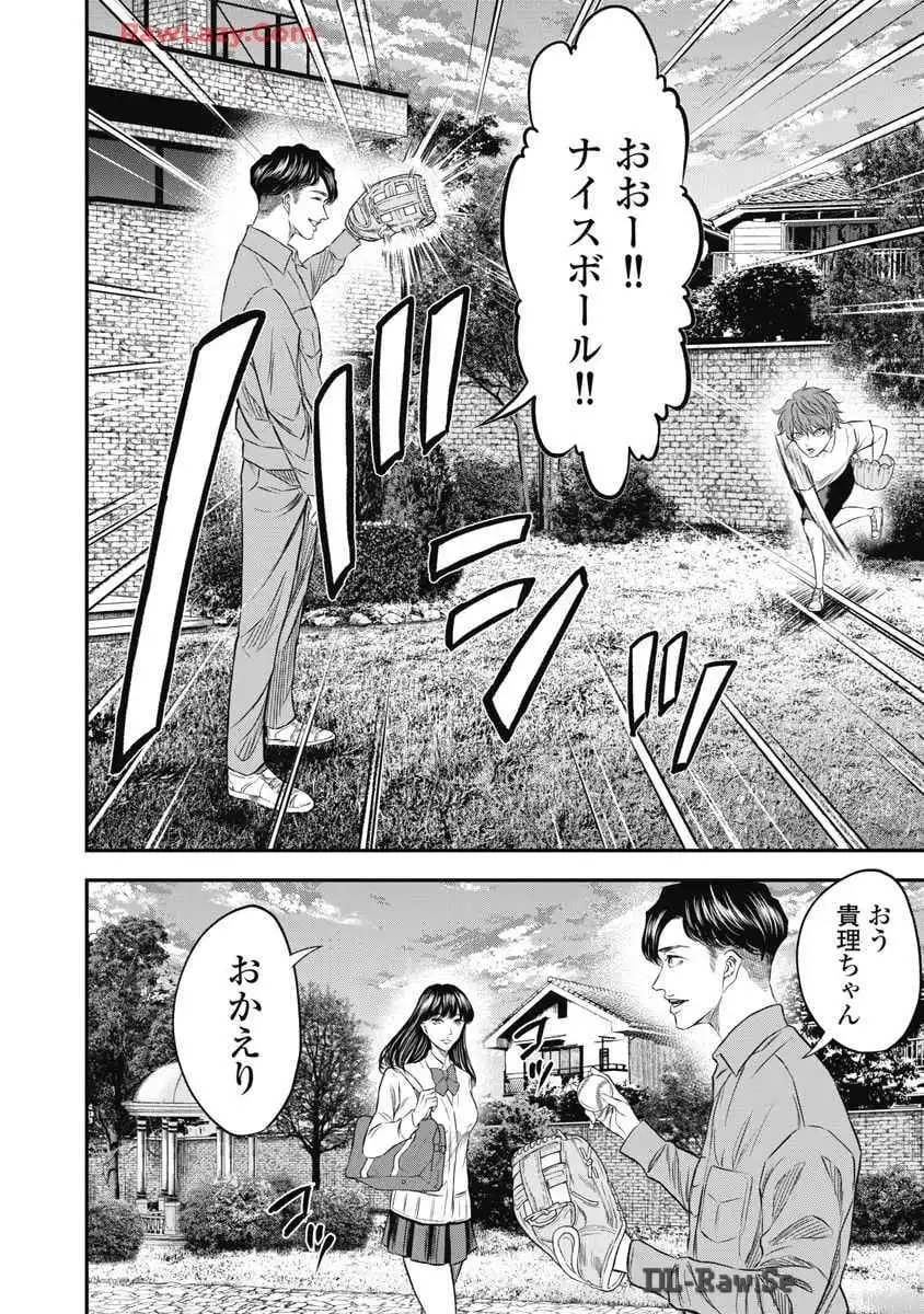 生贄家族 第5話 - Page 10