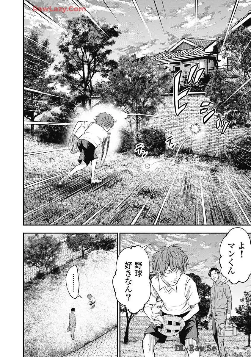 生贄家族 第5話 - Page 8