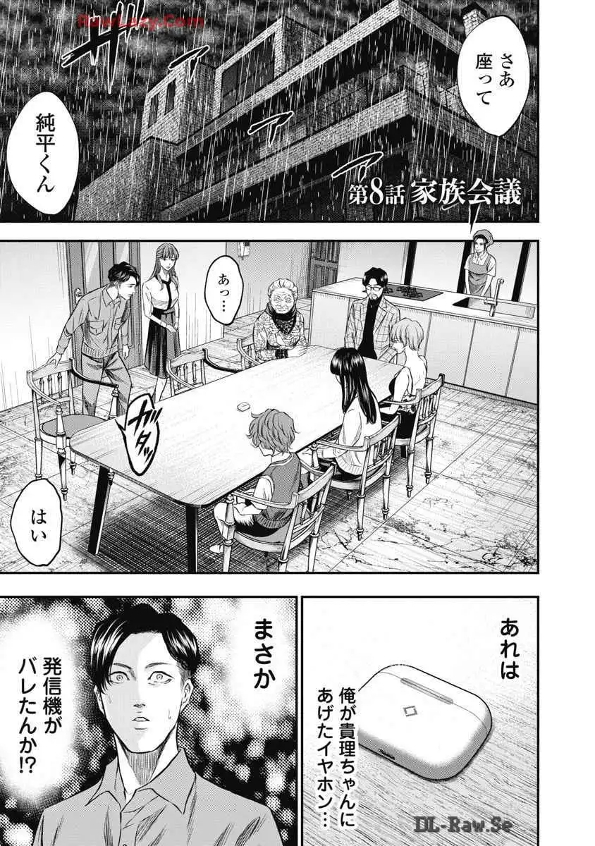 生贄家族 第8話 - Page 1