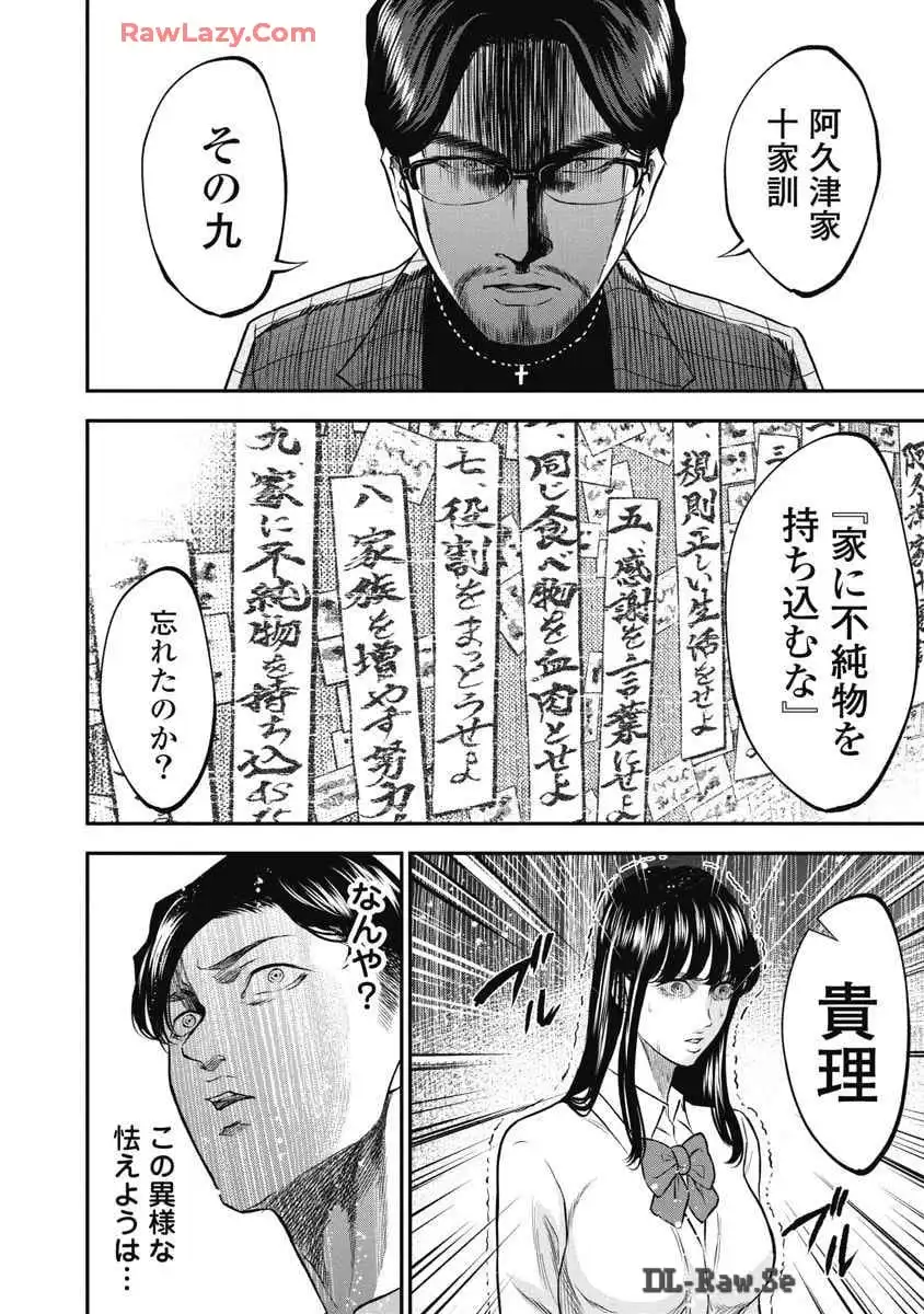 生贄家族 第8話 - Page 2