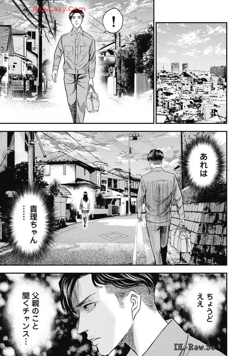 生贄家族 第5話 - Page 3