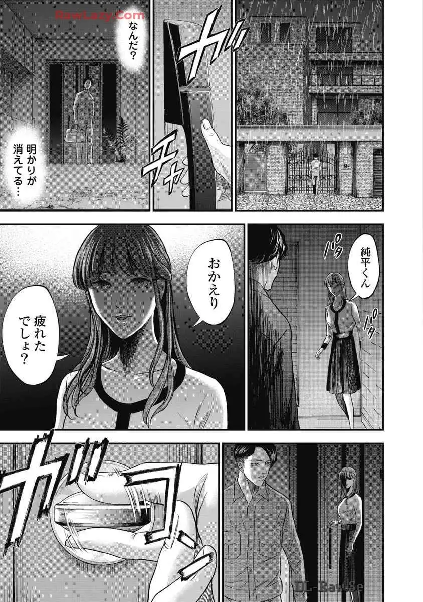 生贄家族 第7話 - Page 17