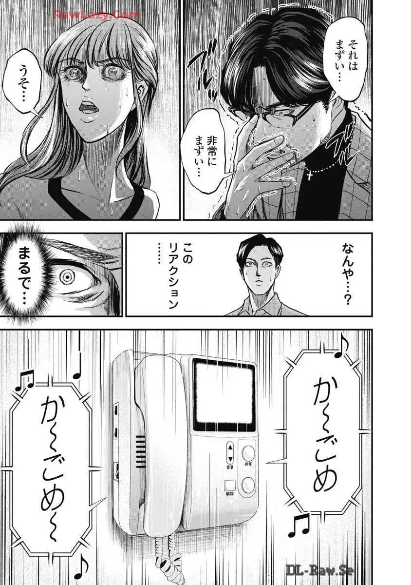 生贄家族 第8話 - Page 17