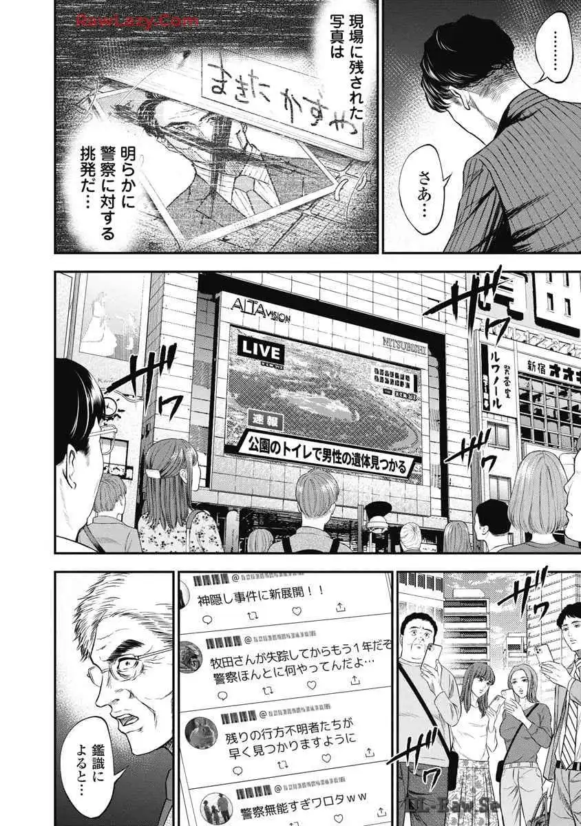 生贄家族 第7話 - Page 6