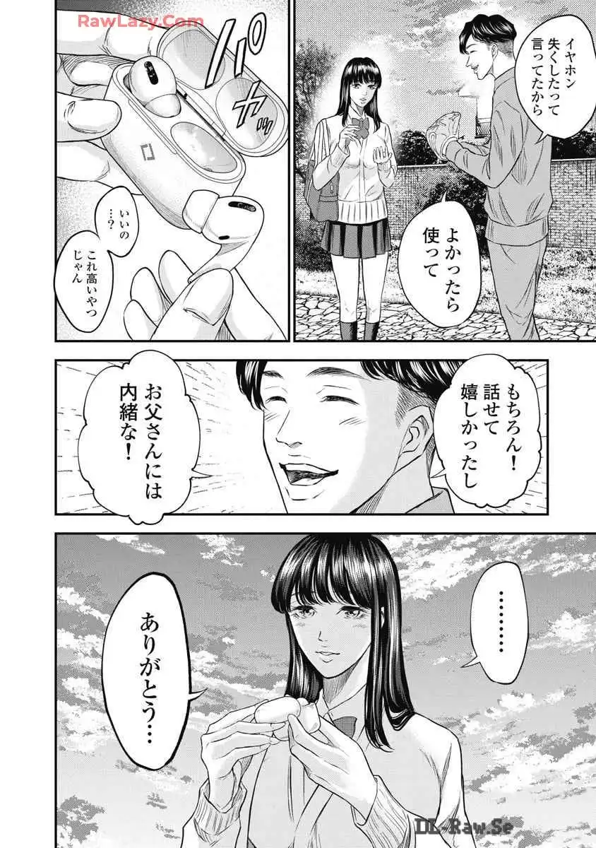 生贄家族 第5話 - Page 14