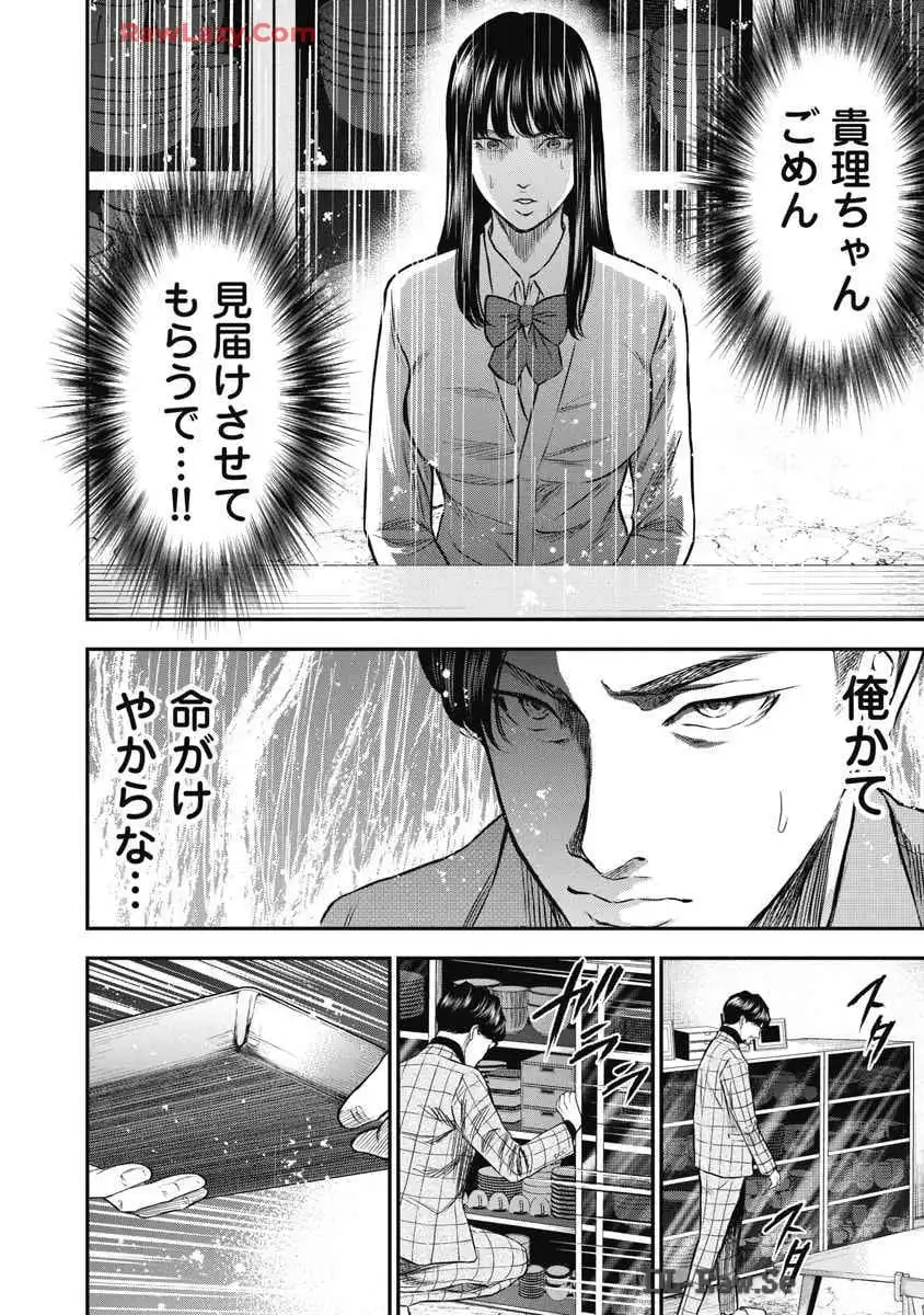 生贄家族 第8話 - Page 8