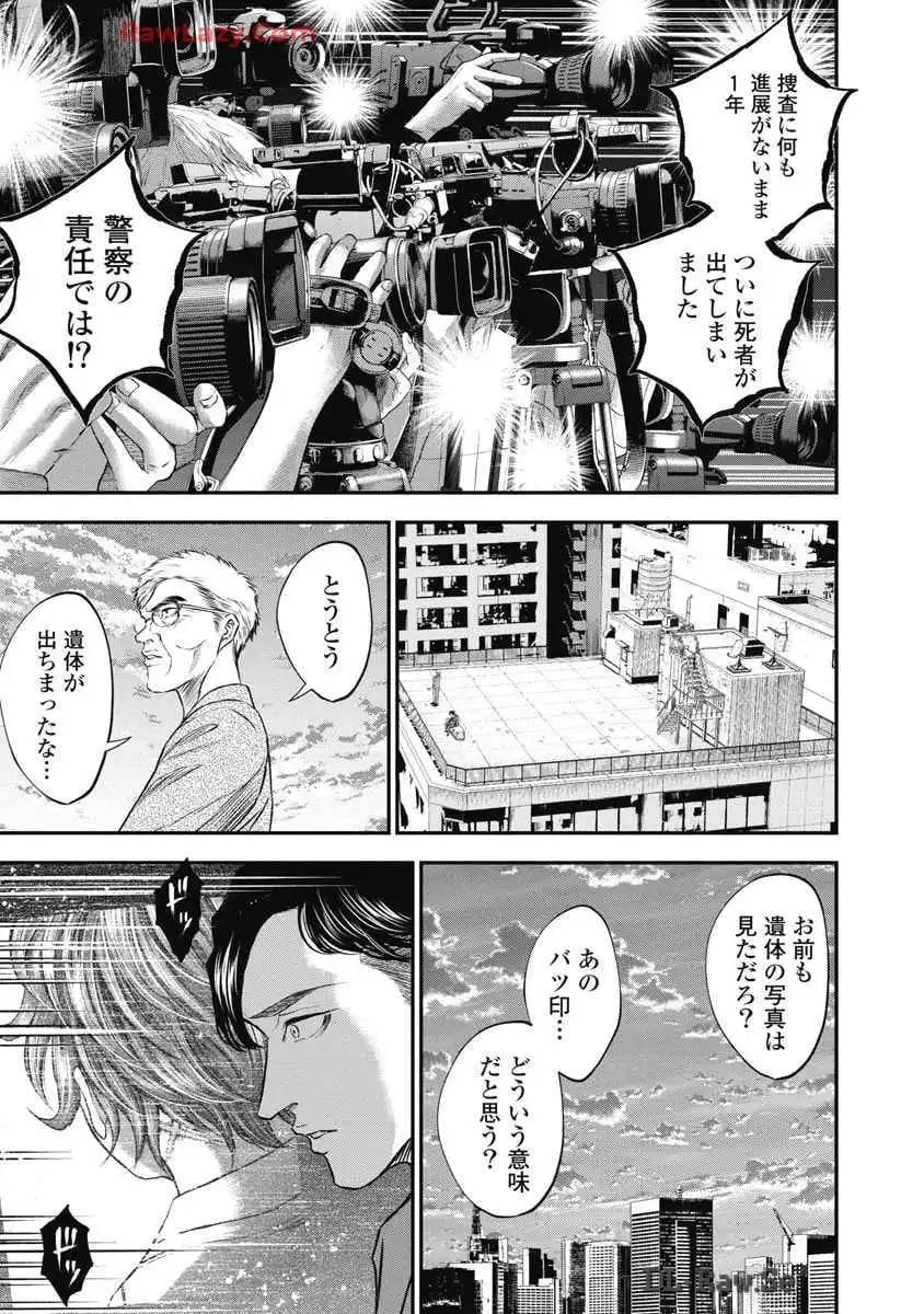 生贄家族 第7話 - Page 5