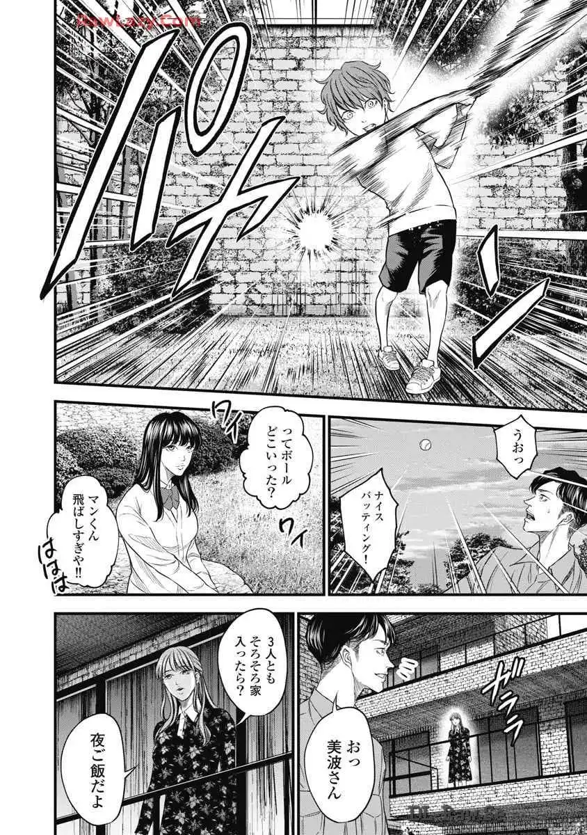 生贄家族 第5話 - Page 16
