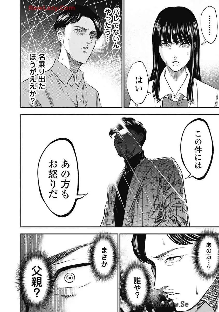 生贄家族 第8話 - Page 4