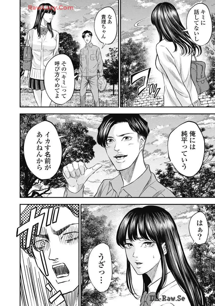 生贄家族 第5話 - Page 12