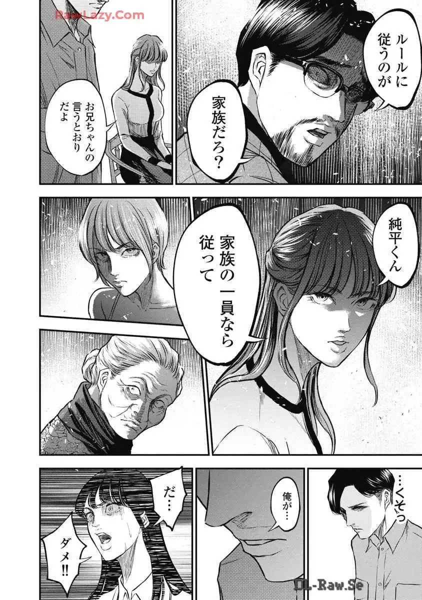 生贄家族 第8話 - Page 14