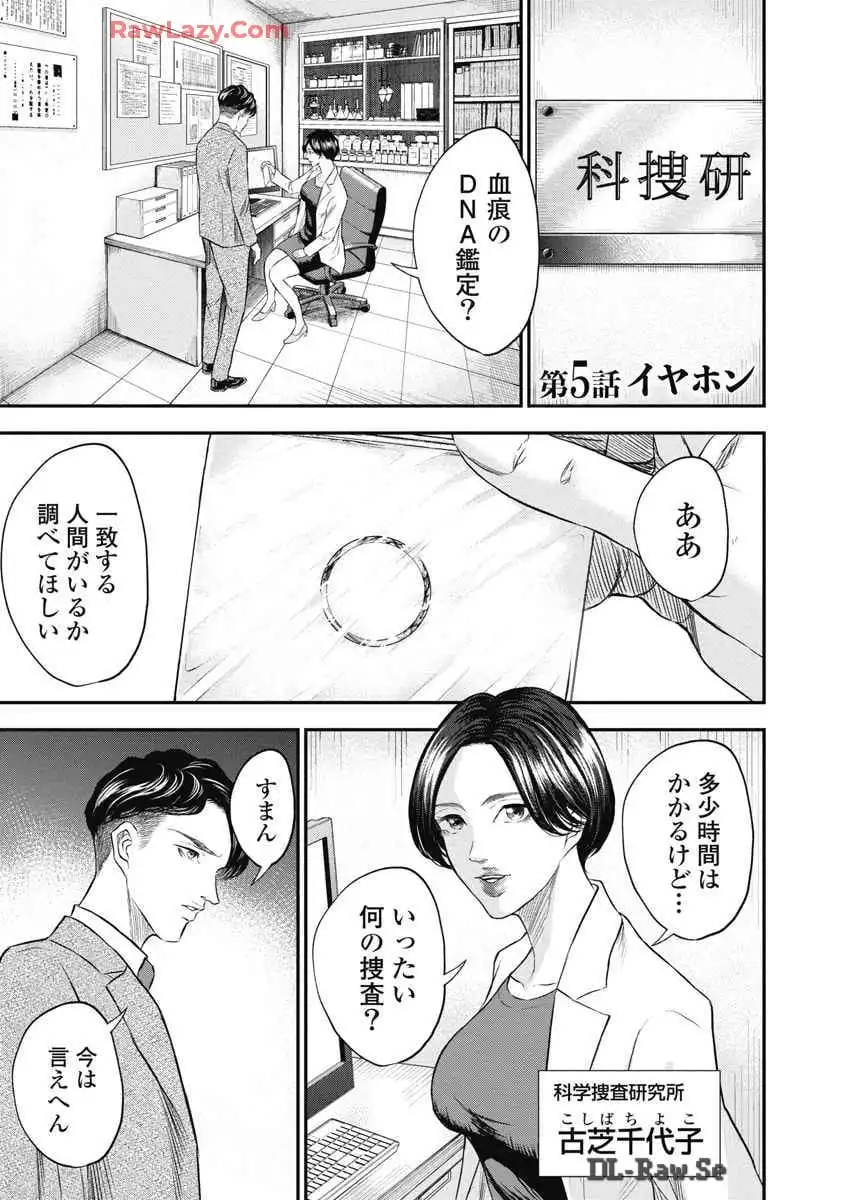 生贄家族 第5話 - Page 1