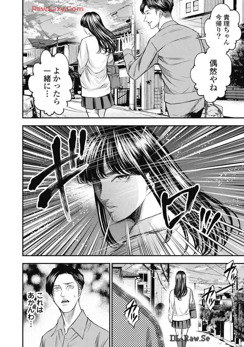 生贄家族 第5話 - Page 4