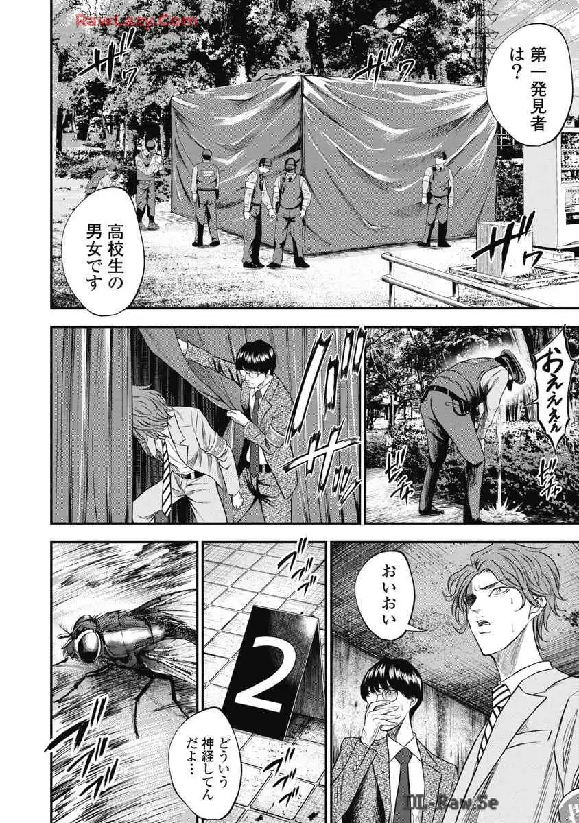 生贄家族 第7話 - Page 2