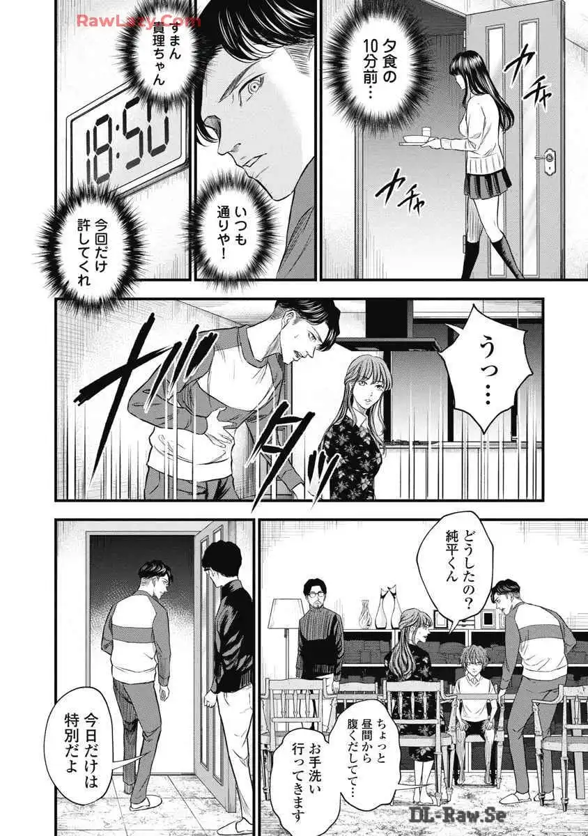 生贄家族 第5話 - Page 18