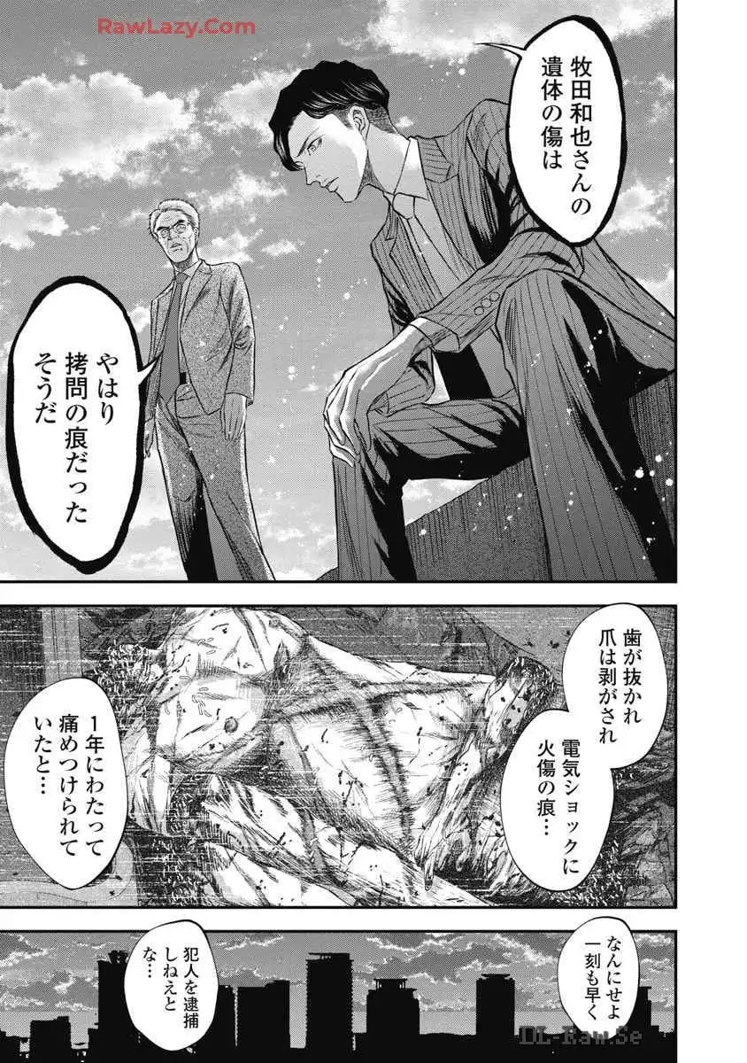 生贄家族 第7話 - Page 7