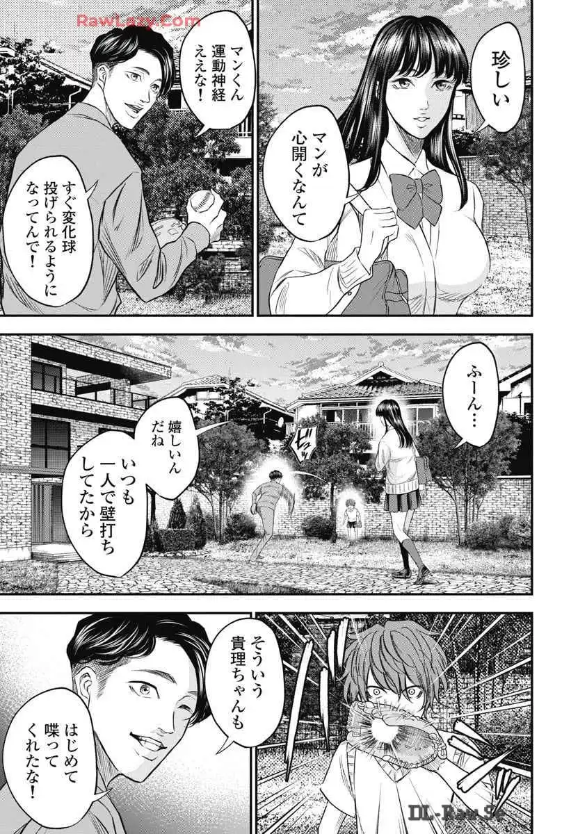生贄家族 第5話 - Page 11