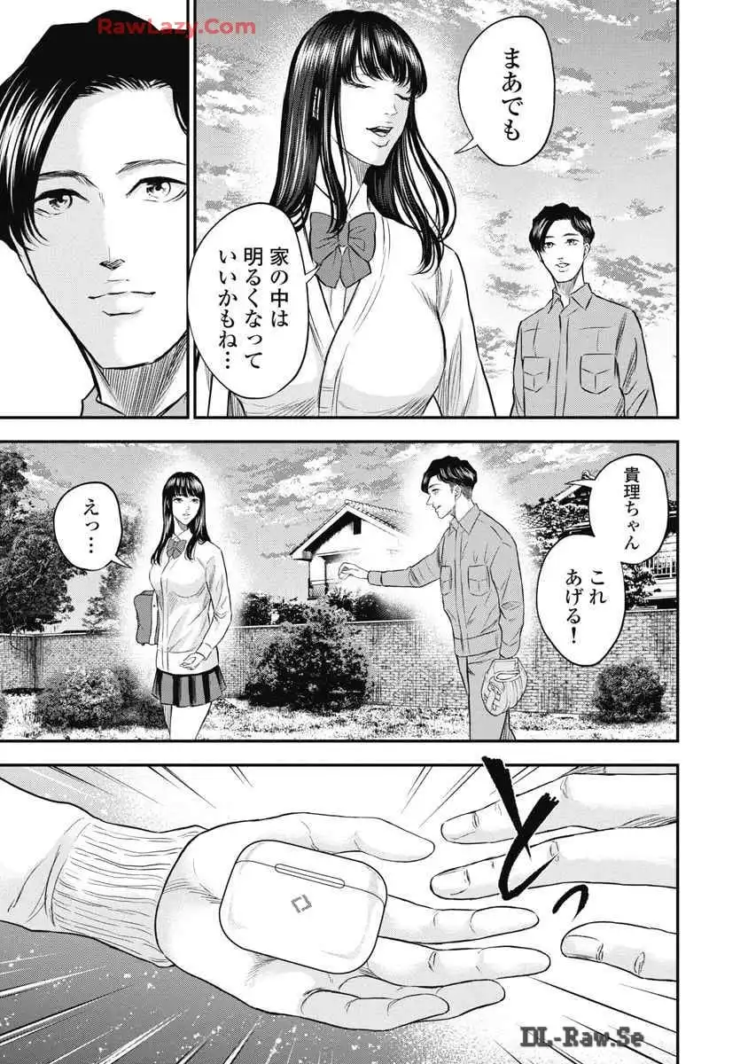 生贄家族 第5話 - Page 13