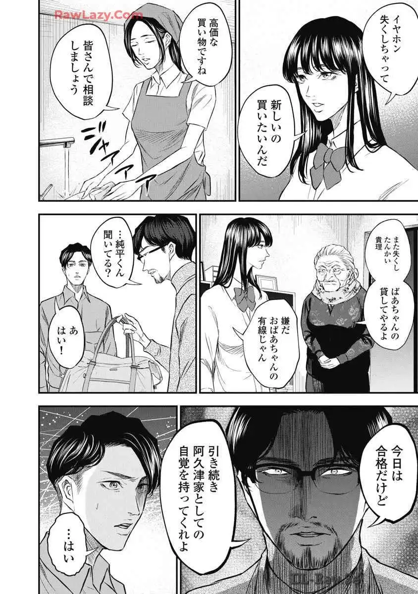 生贄家族 第5話 - Page 6