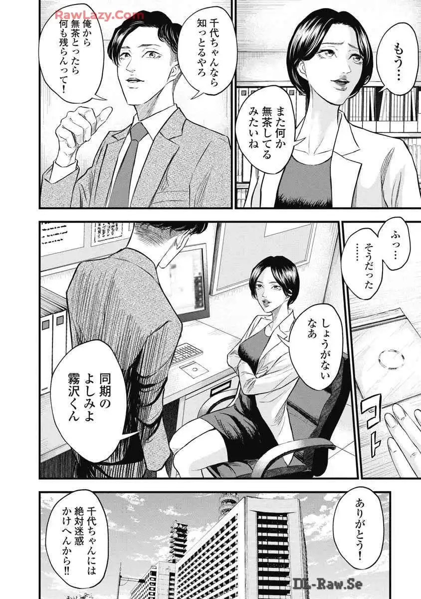 生贄家族 第5話 - Page 2