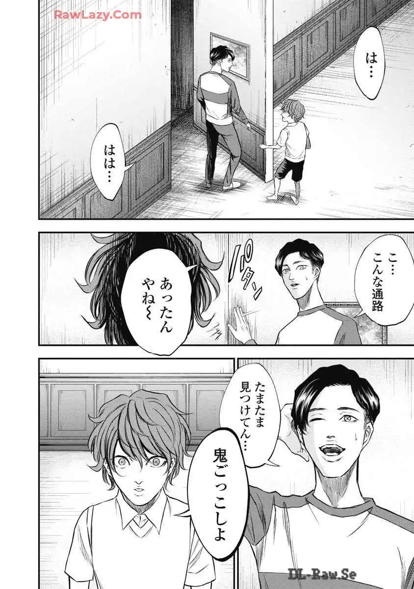 生贄家族 第6話 - Page 12
