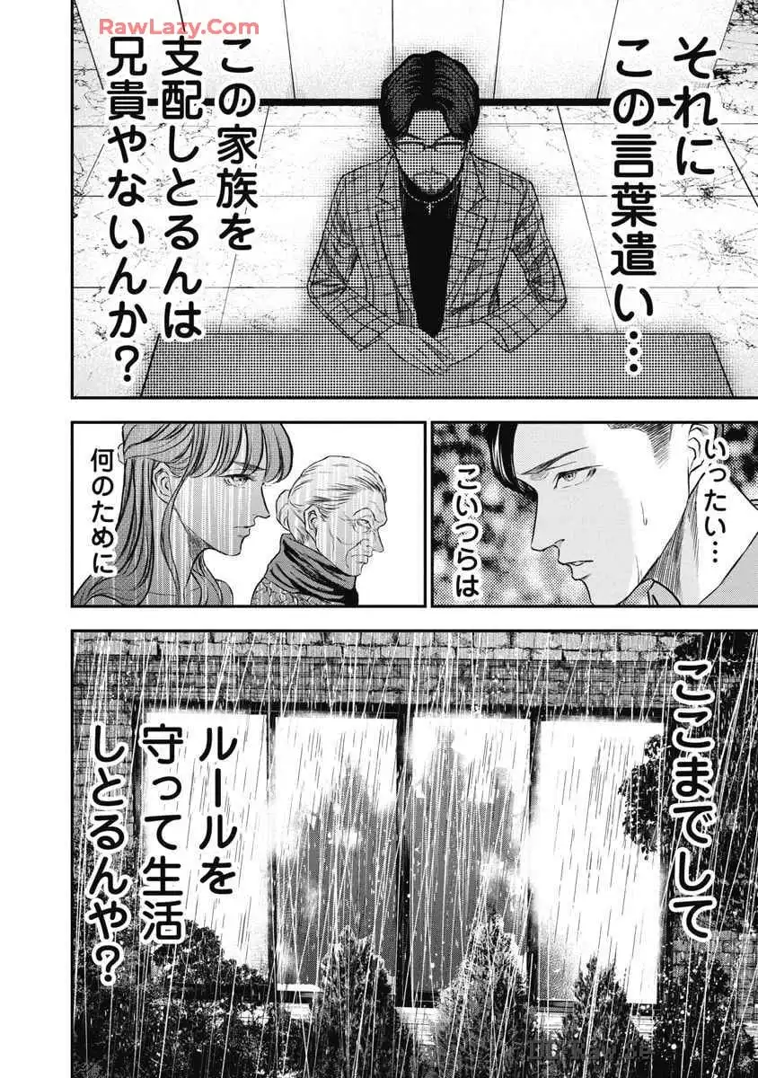 生贄家族 第8話 - Page 6