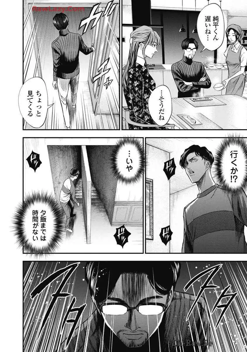生贄家族 第6話 - Page 8