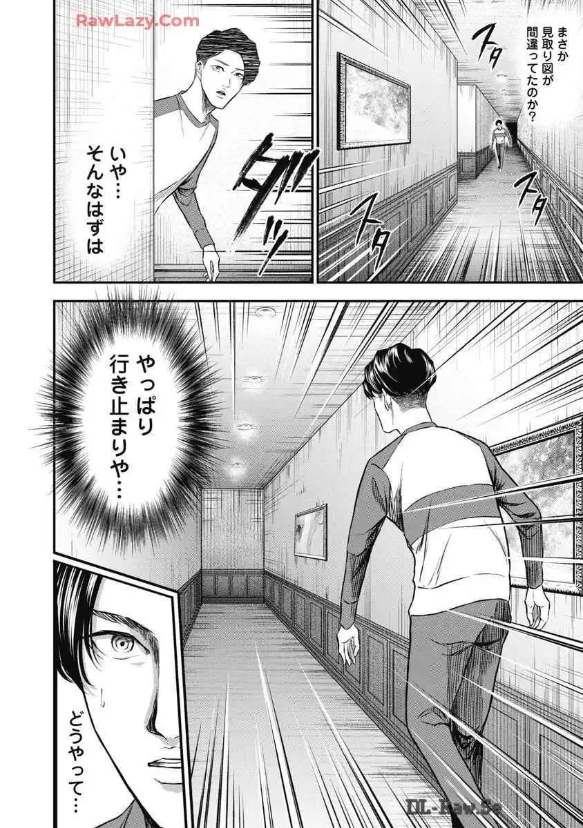 生贄家族 第6話 - Page 4