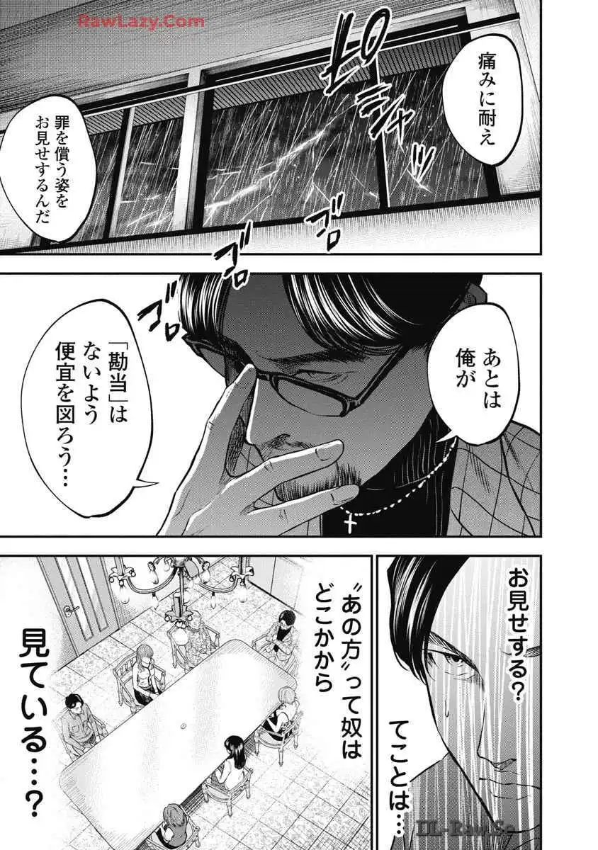生贄家族 第8話 - Page 5
