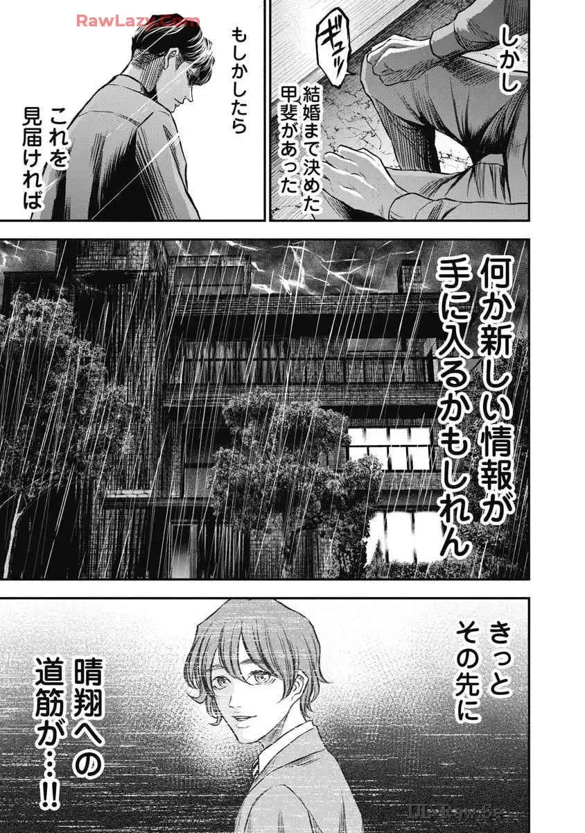 生贄家族 第8話 - Page 7