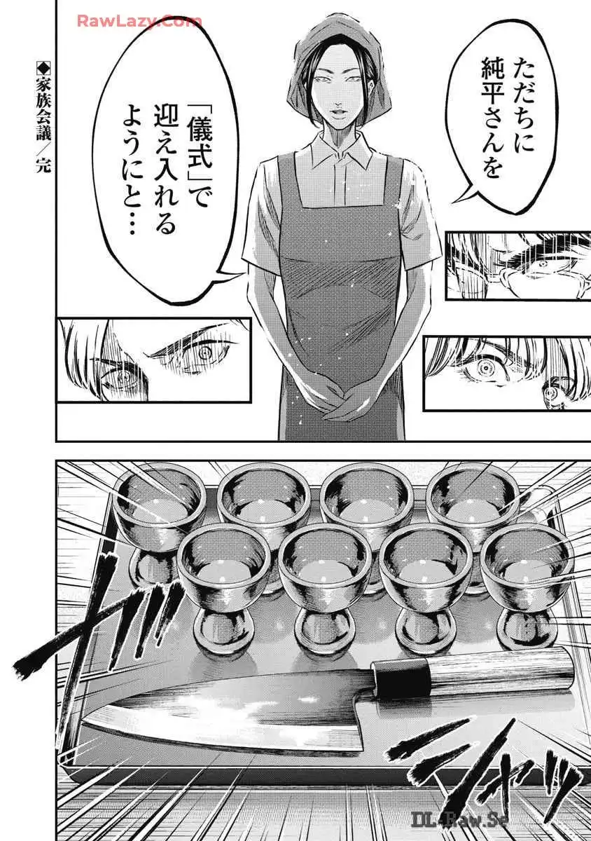 生贄家族 第8話 - Page 20
