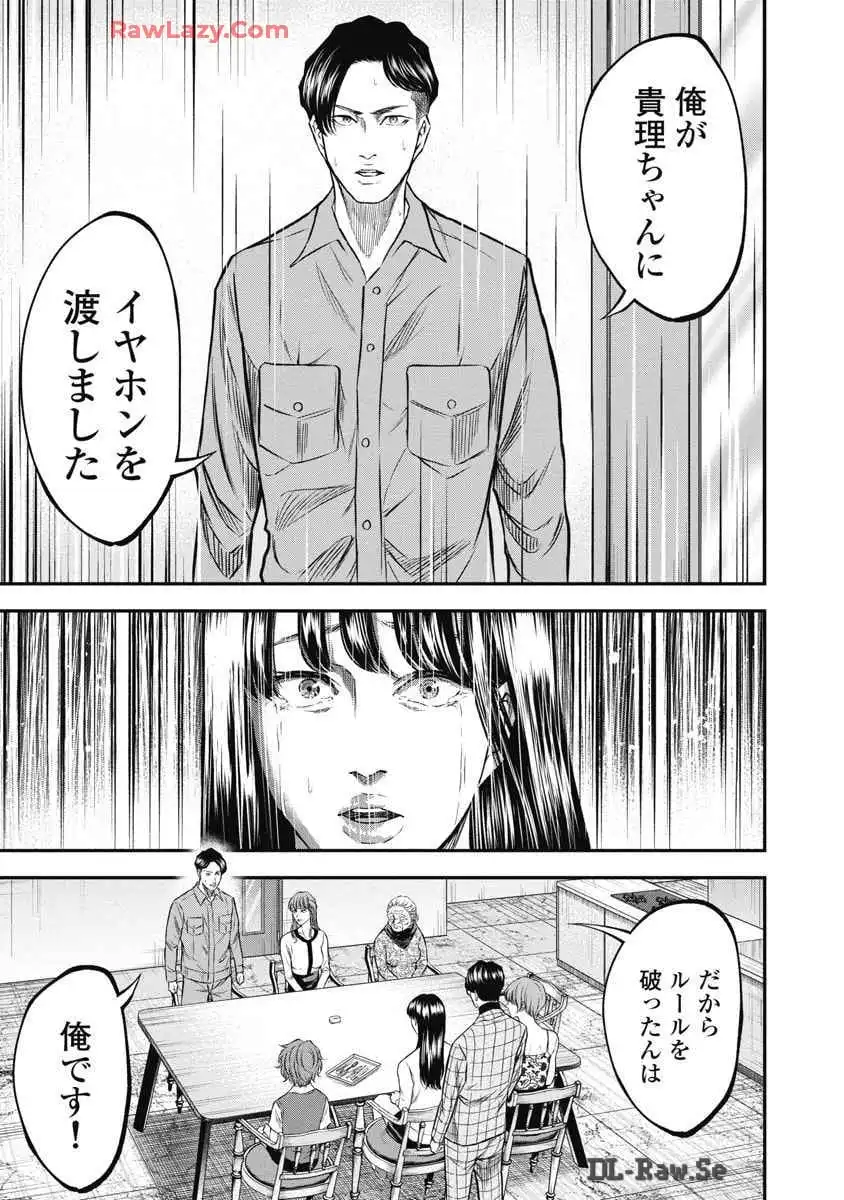 生贄家族 第8話 - Page 15