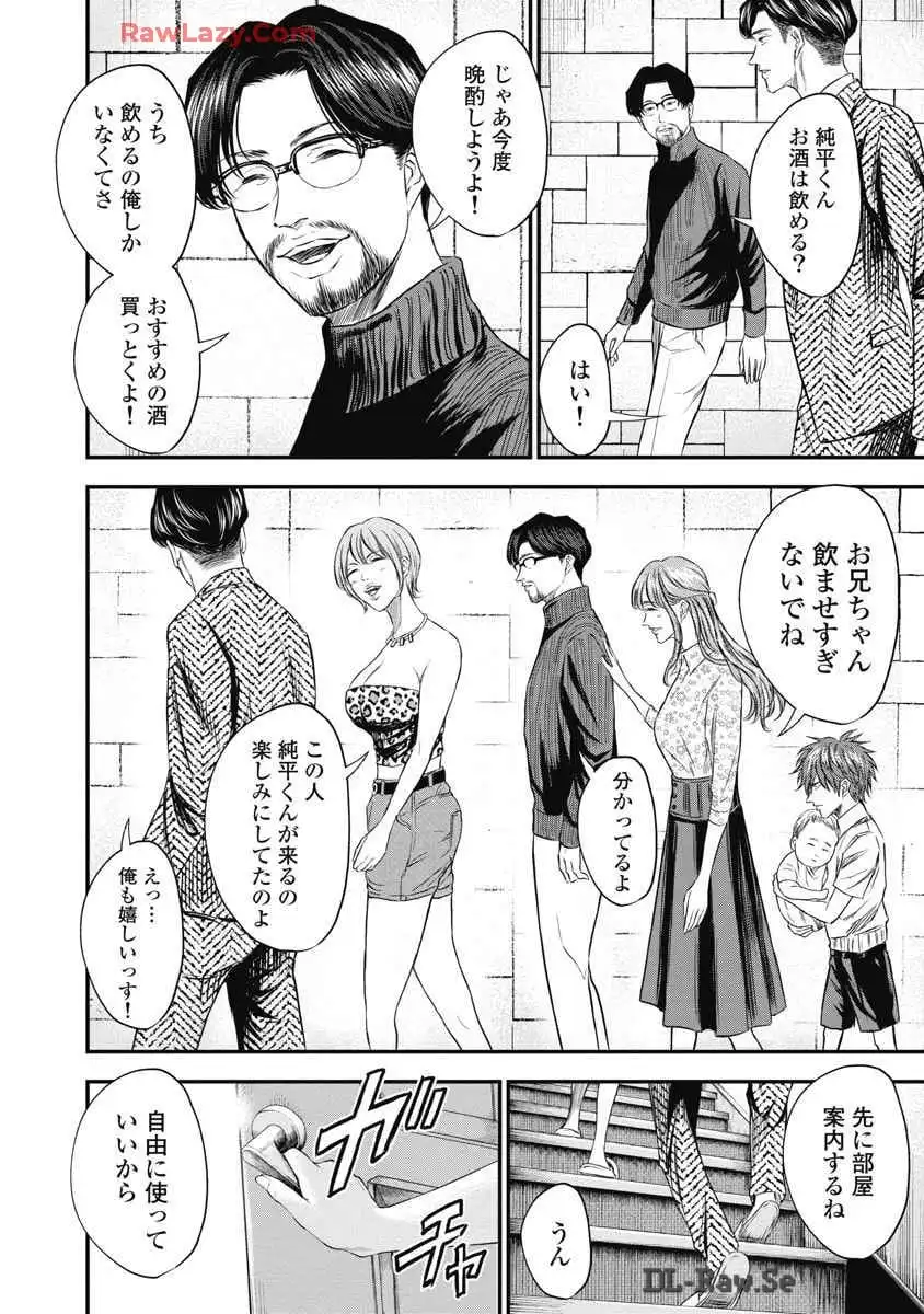 生贄家族 第1話 - Page 14