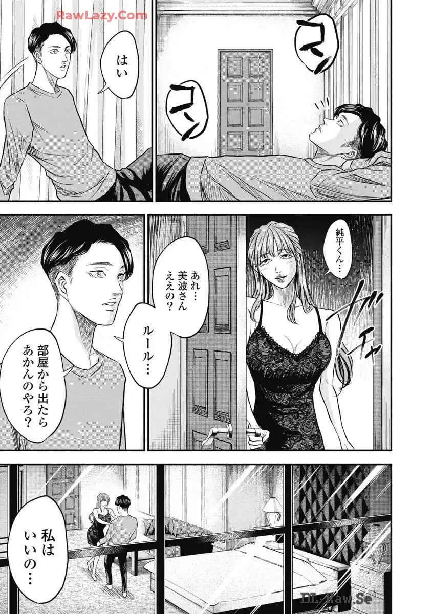生贄家族 第3話 - Page 9