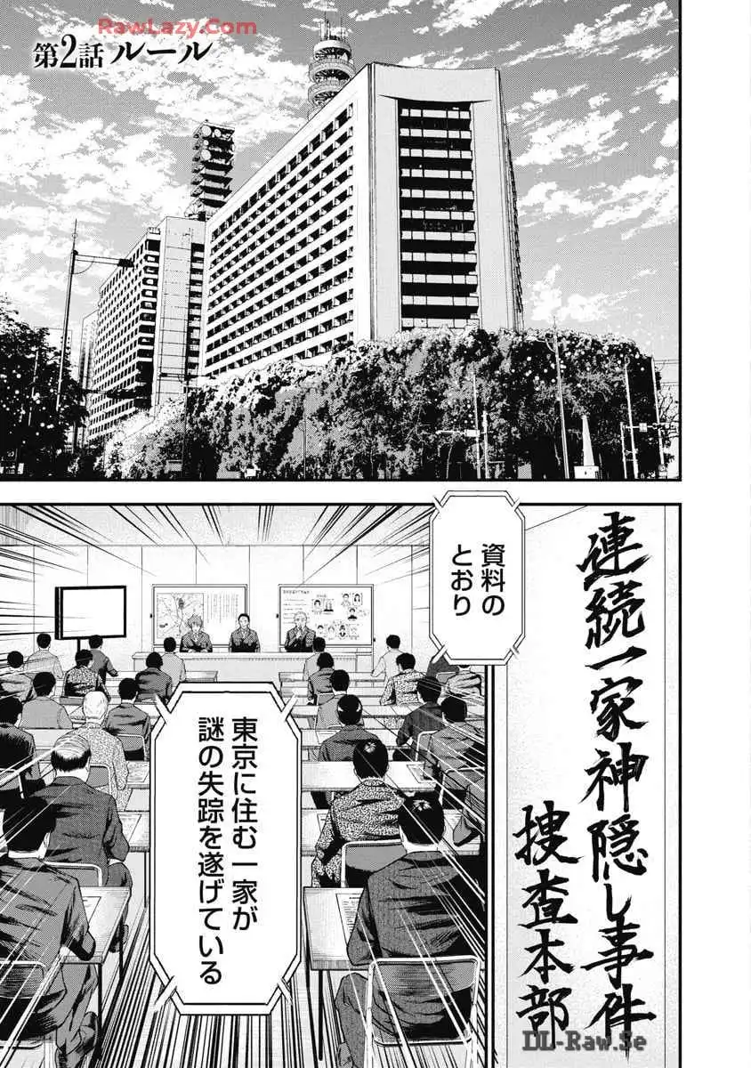 生贄家族 第2話 - Page 1