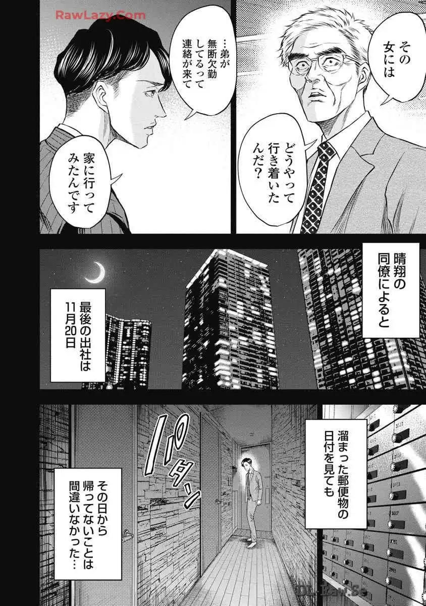 生贄家族 第4話 - Page 8