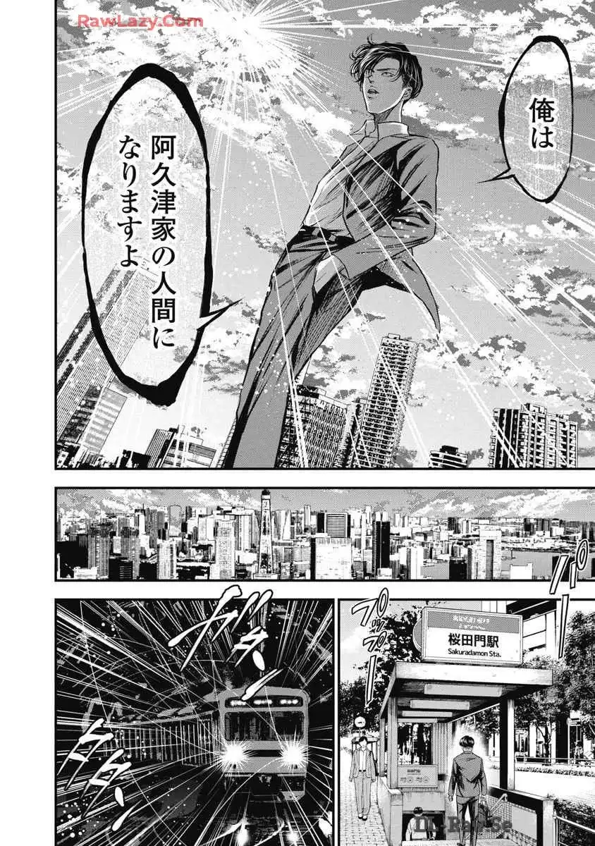 生贄家族 第2話 - Page 10