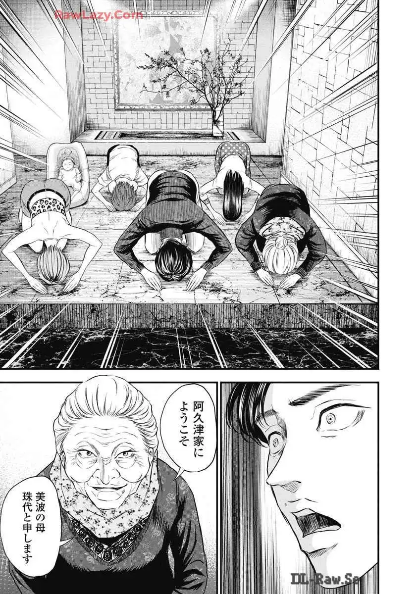 生贄家族 第1話 - Page 11