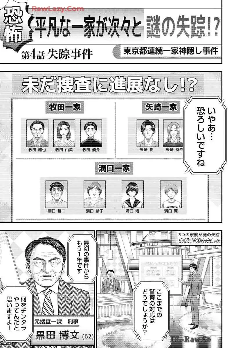 生贄家族 第4話 - Page 1