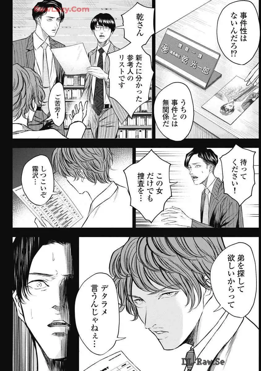 生贄家族 第4話 - Page 6